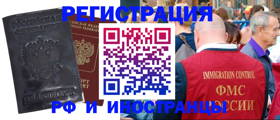 купить прописку в Шилке