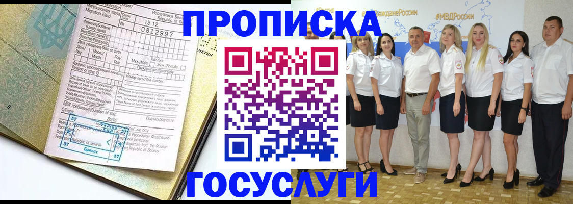 прописка регистрация в Шилке