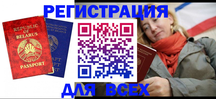 прописка для военкомата в Шилке