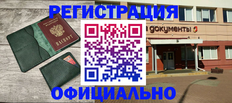 временная регистрация недорого в Шилке