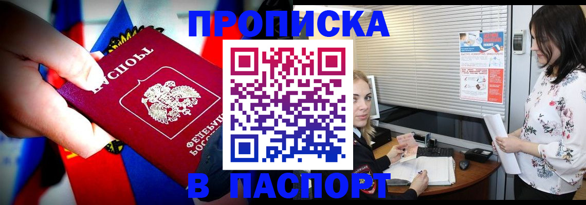прописка 2025 в Шилке