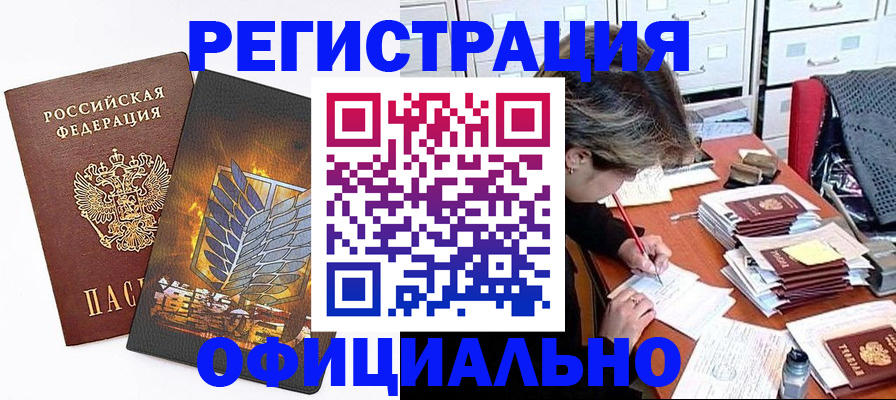 прописка для кредита в Шилке