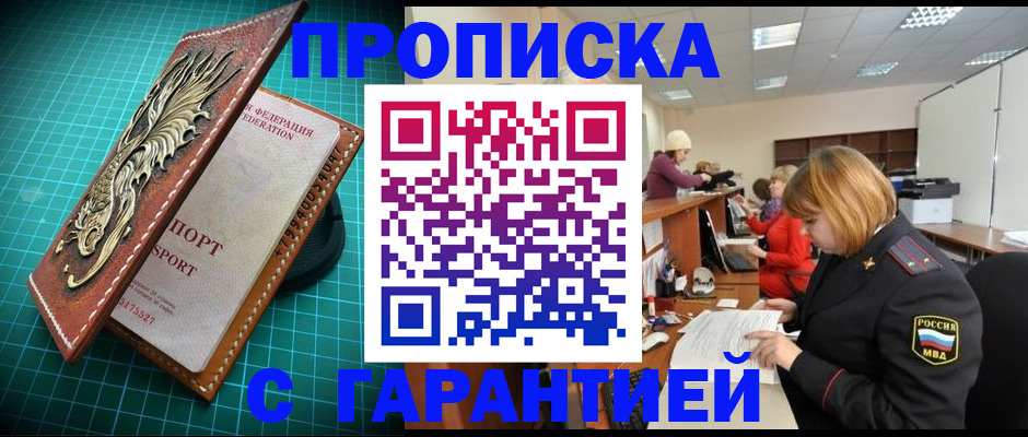 прописка для школы в Шилке